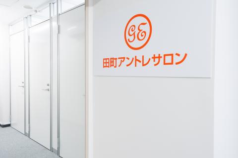 田町アントレサロン サブ画像7