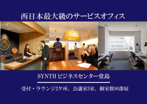 レンタルオフィス大阪　SYNTHビジネスセンター堂島 サブ画像2
