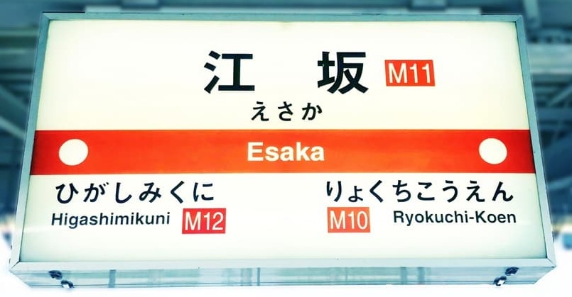 江坂のレンタルオフィス・シェアオフィス