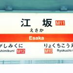 江坂のレンタルオフィス7選！個室や格安シェアオフィスなど