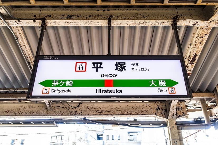 平塚のレンタルオフィス6選！個室や格安シェアオフィスなど